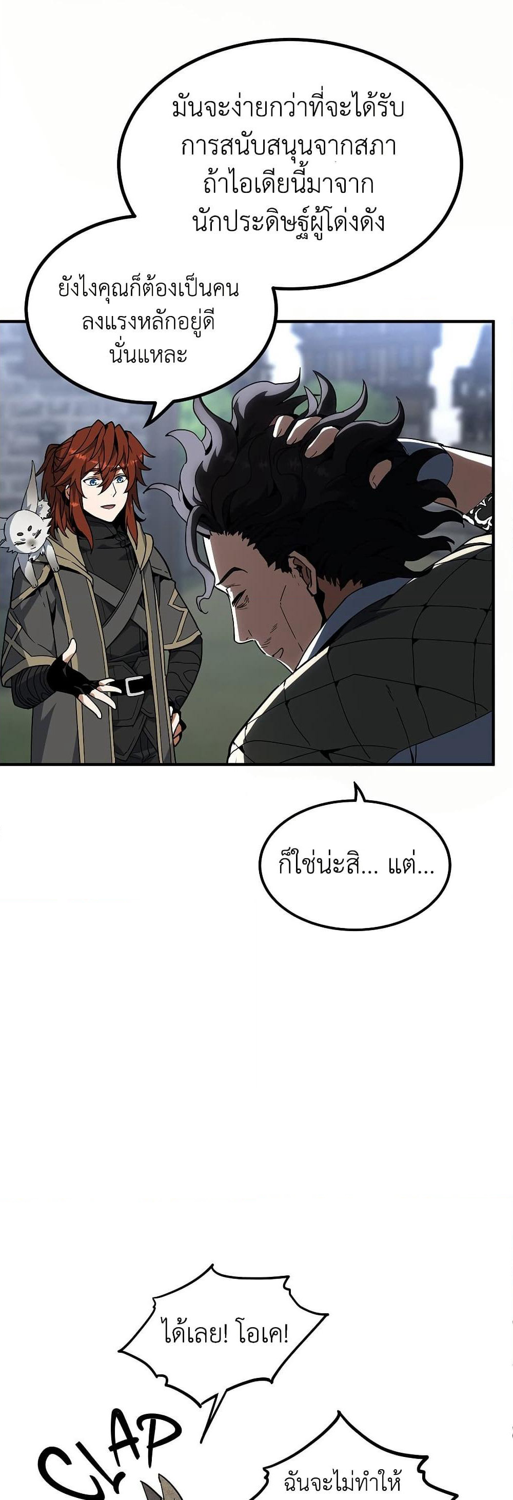 The Beginning After the End page 55