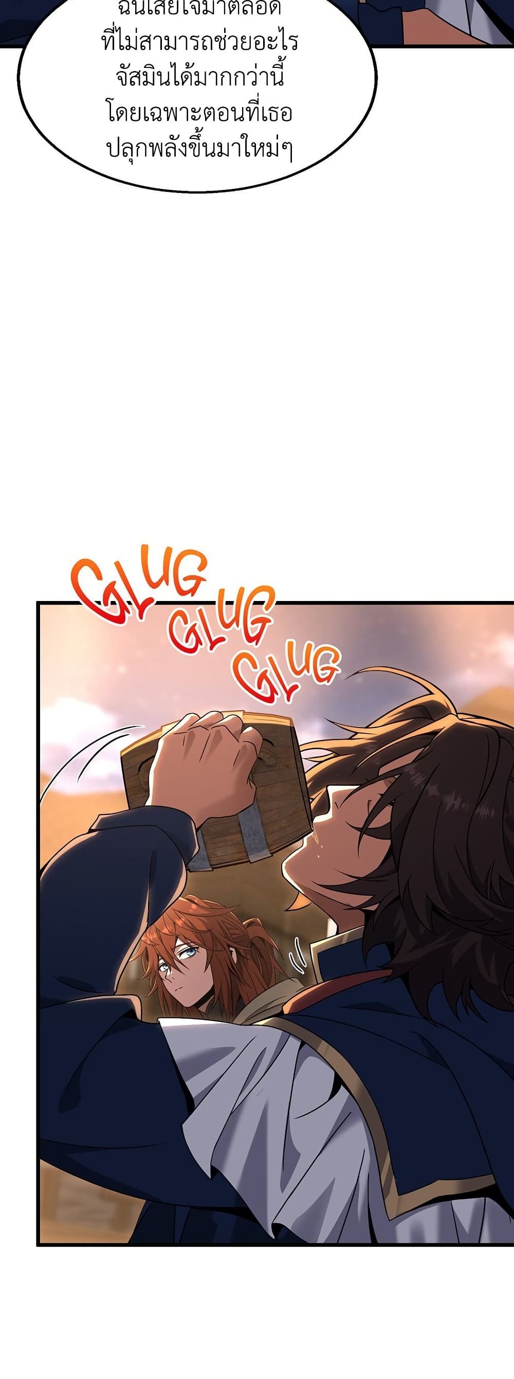 The Beginning After the End page 23
