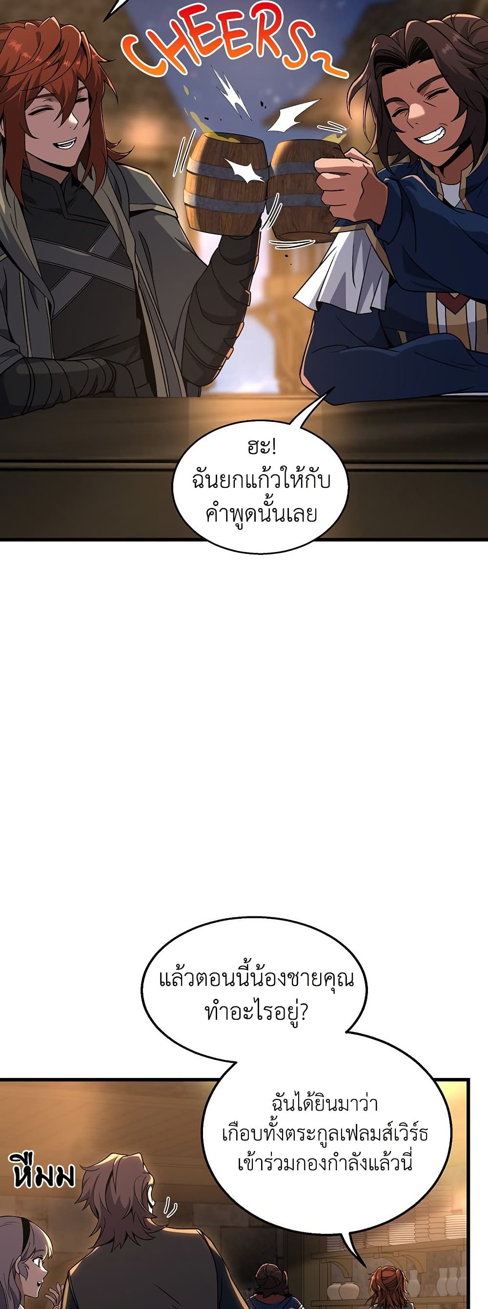 The Beginning After the End page 26