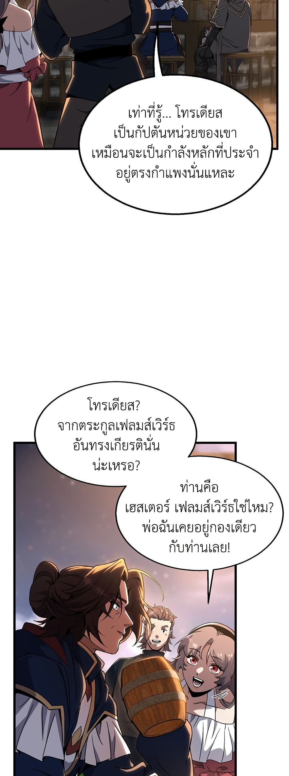 The Beginning After the End page 27
