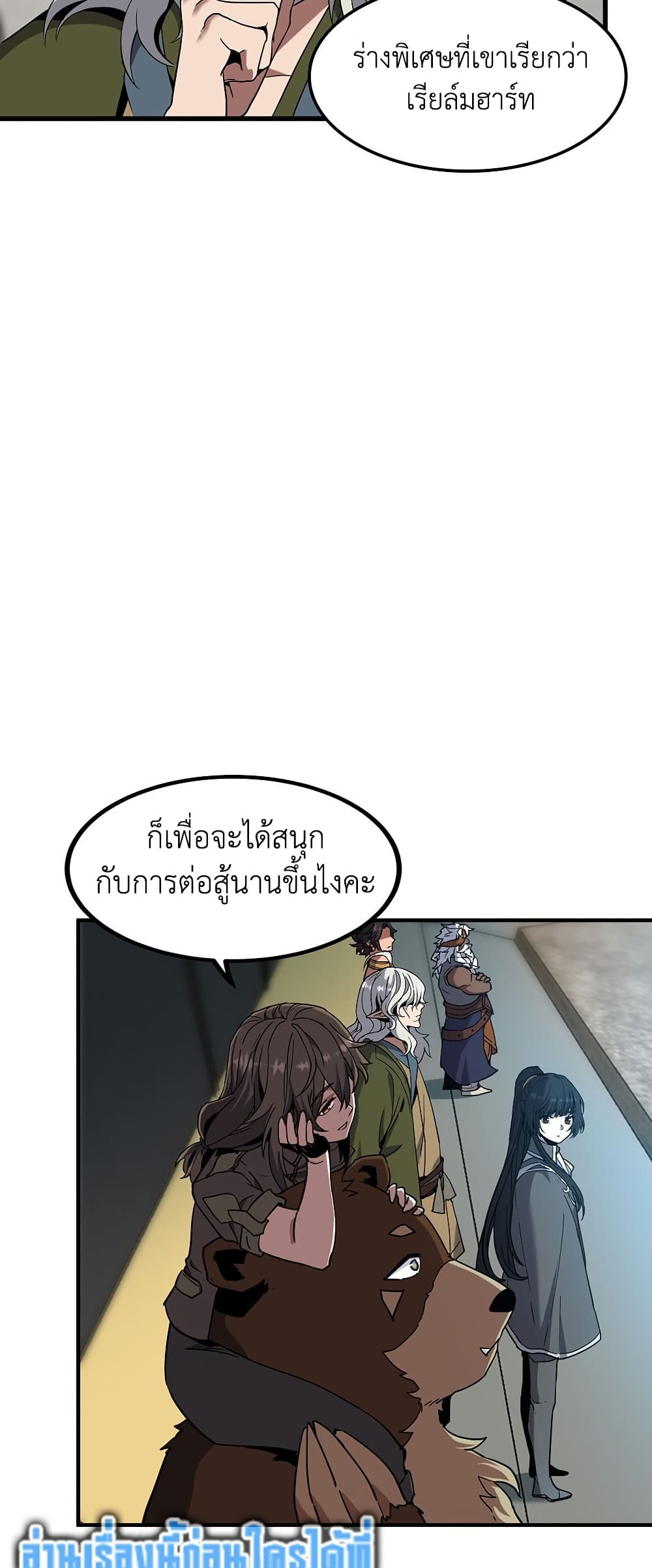 The Beginning After the End page 28