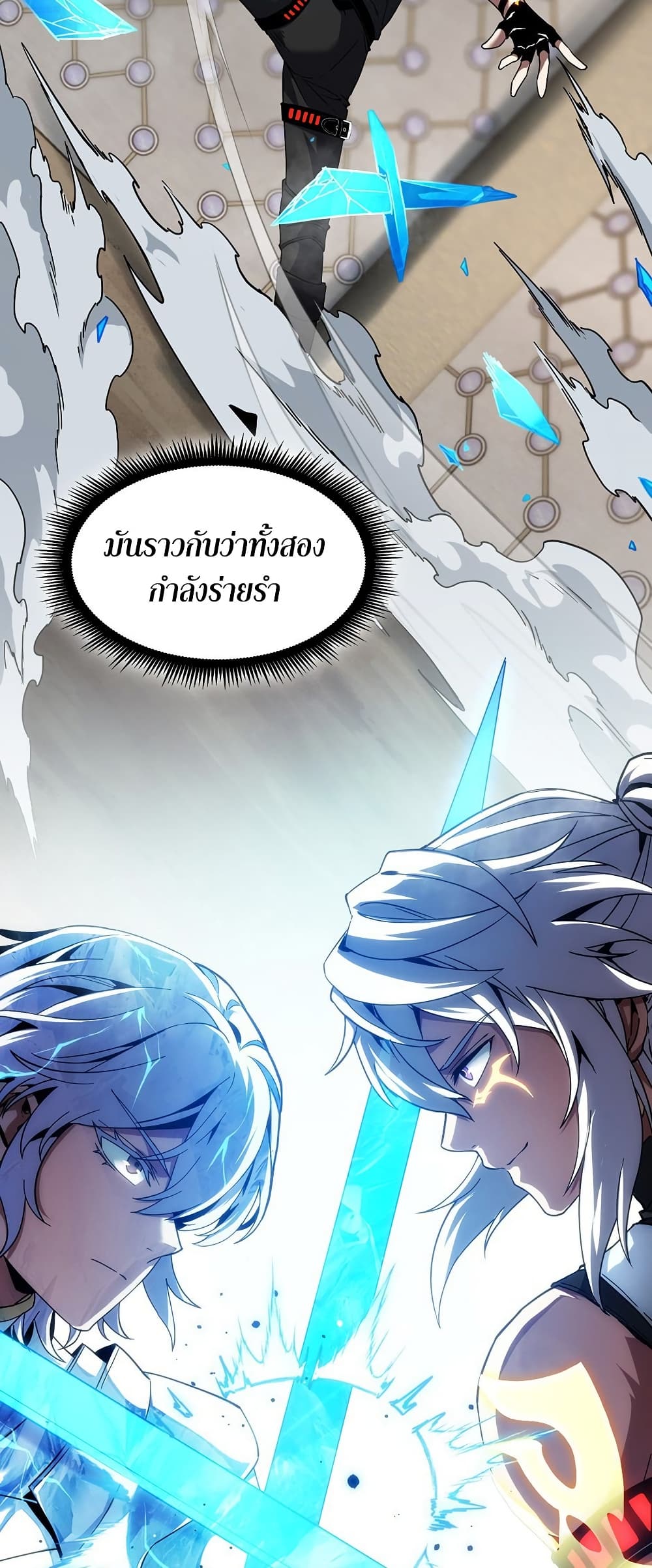 The Beginning After the End page 69