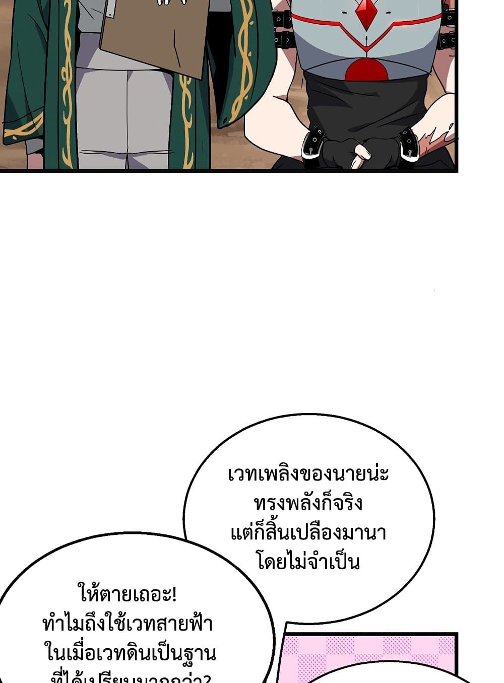 The Beginning After the End page 6