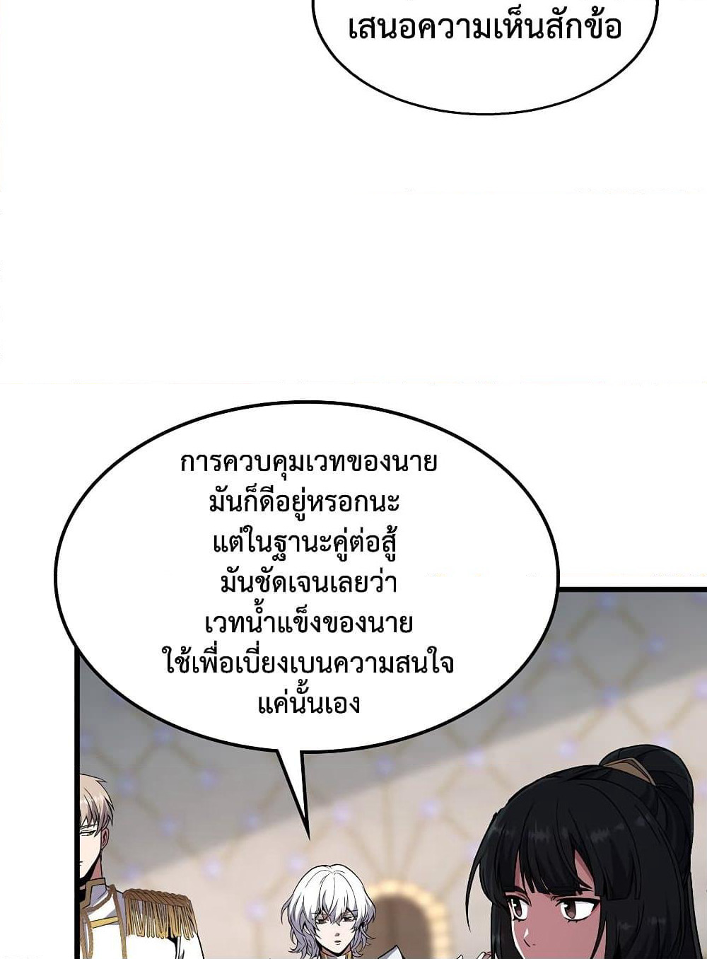 The Beginning After the End page 25