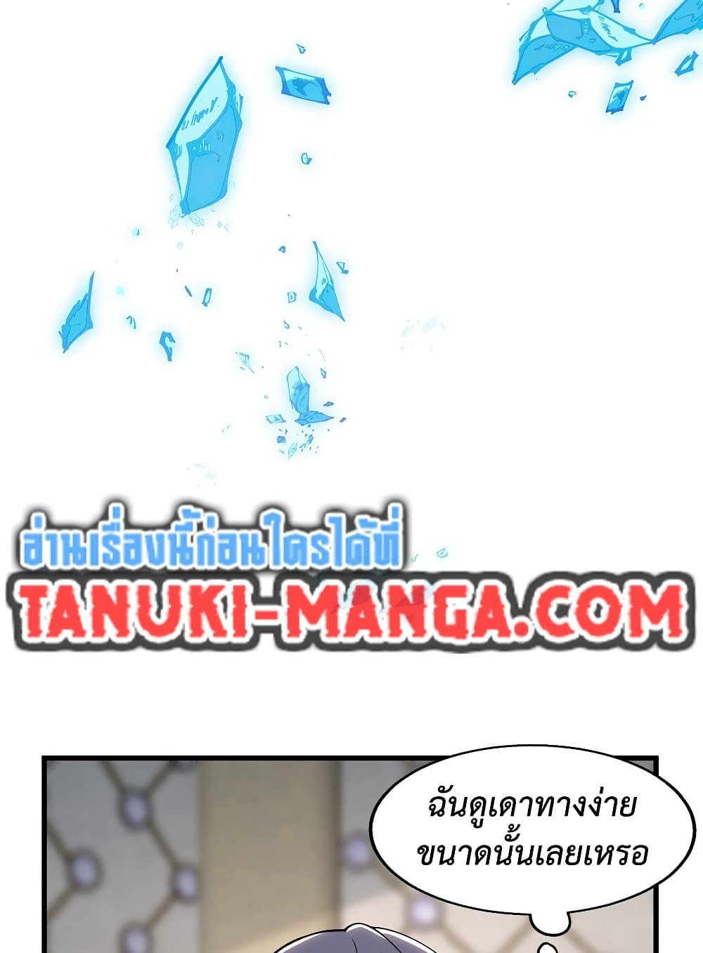 The Beginning After the End page 30