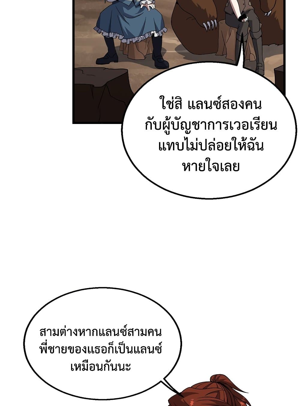 The Beginning After the End page 37