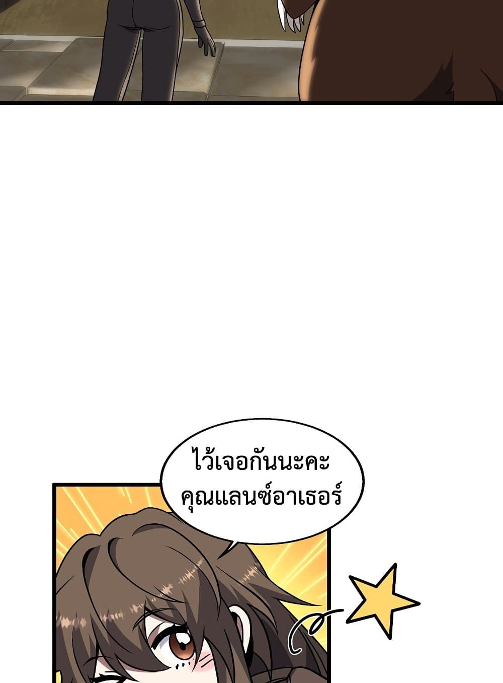 The Beginning After the End page 41