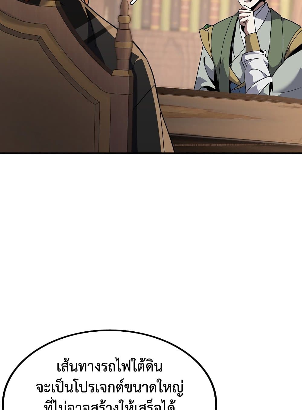 The Beginning After the End page 97
