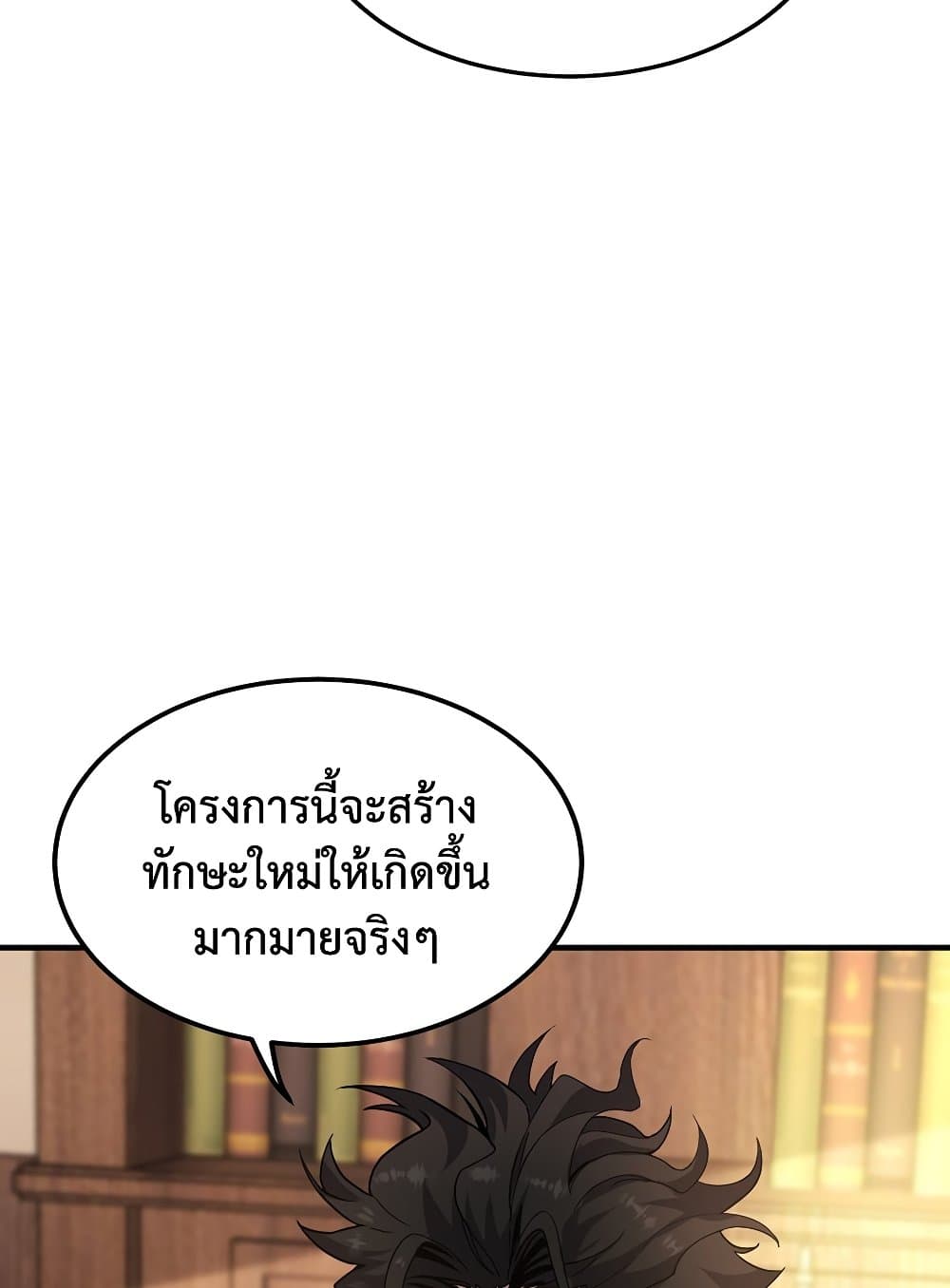 The Beginning After the End page 107