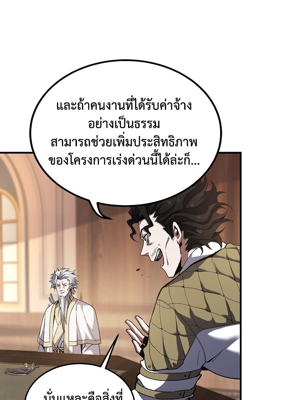 The Beginning After the End page 109