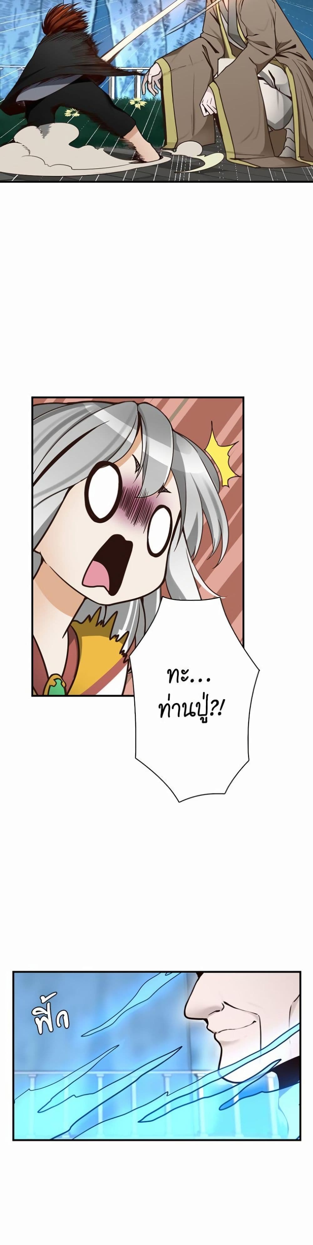 The Beginning After the End page 3