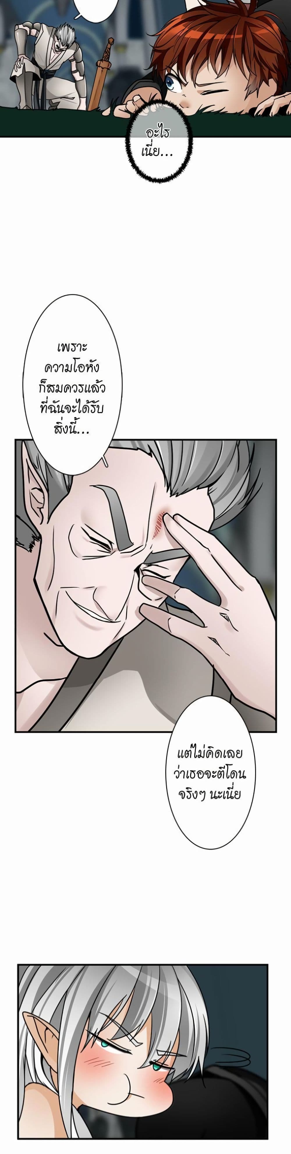The Beginning After the End page 15