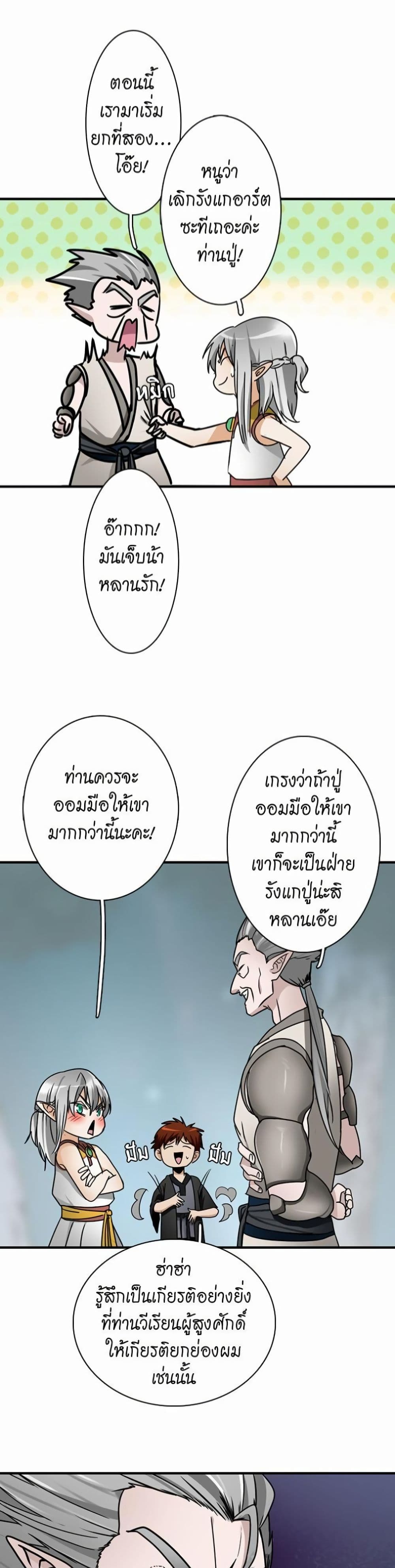 The Beginning After the End page 16