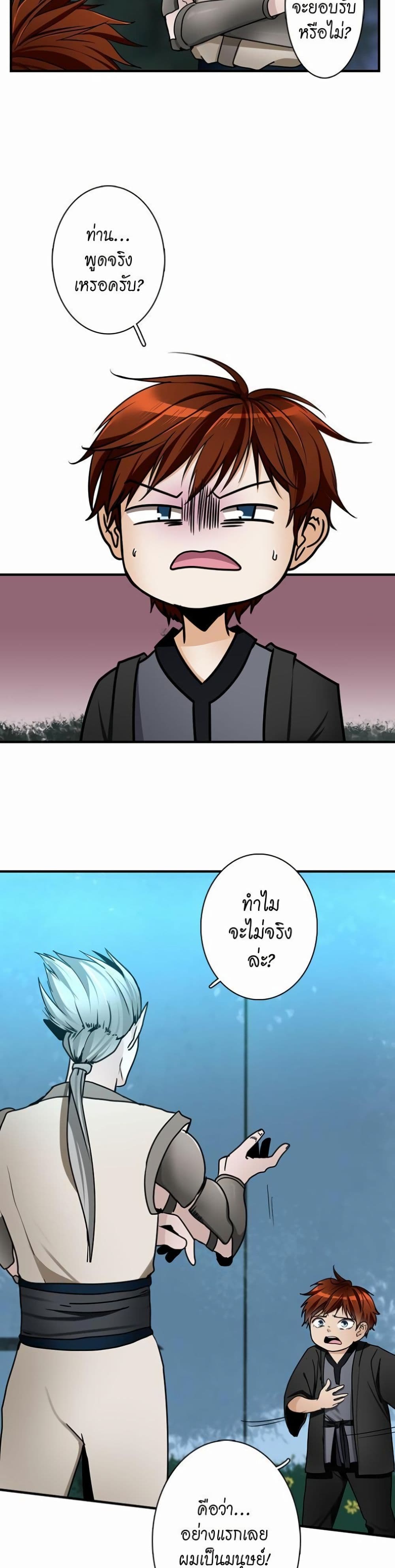The Beginning After the End page 19