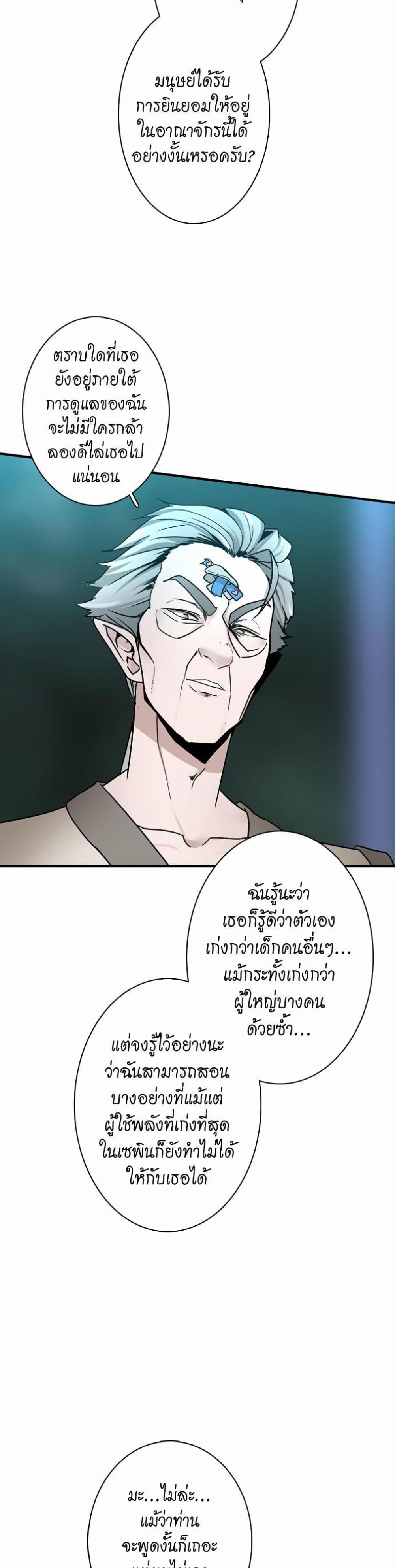 The Beginning After the End page 20