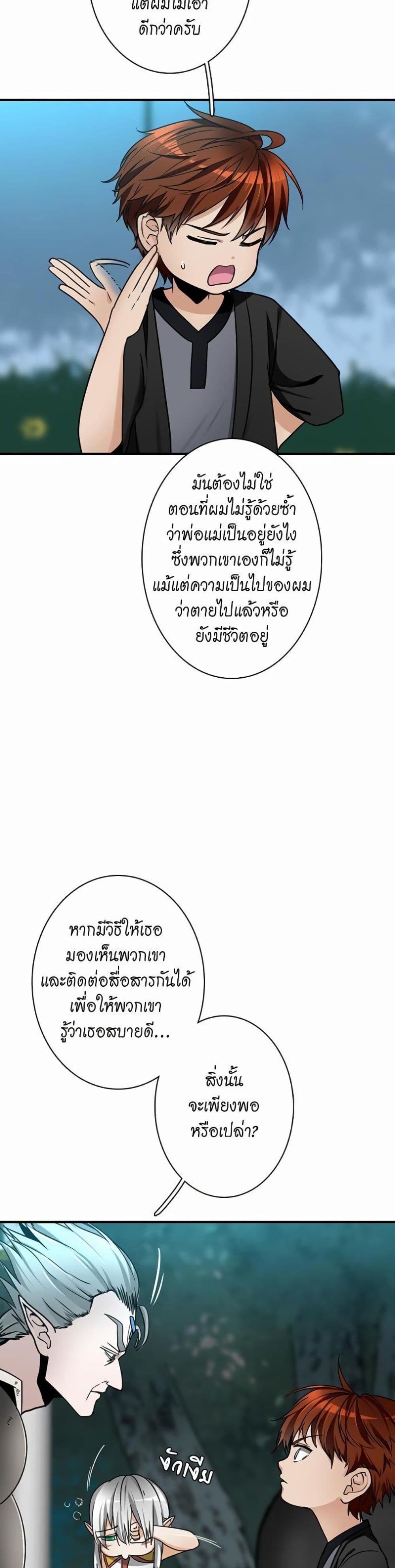 The Beginning After the End page 21