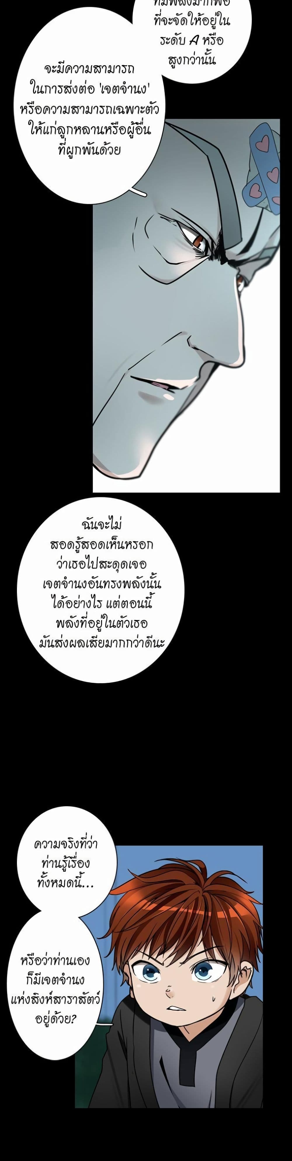 The Beginning After the End page 25