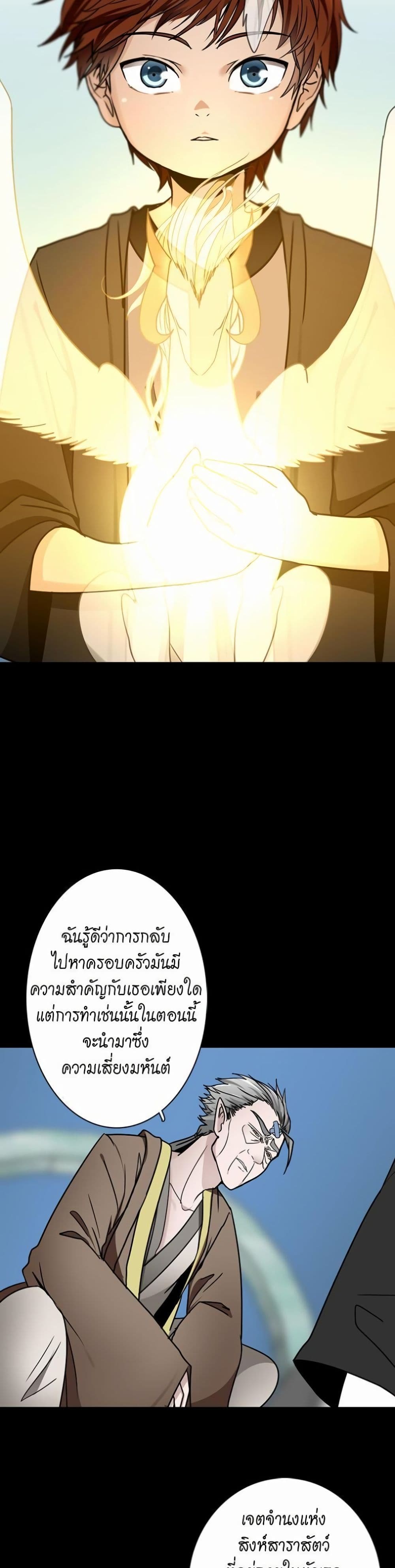 The Beginning After the End page 27
