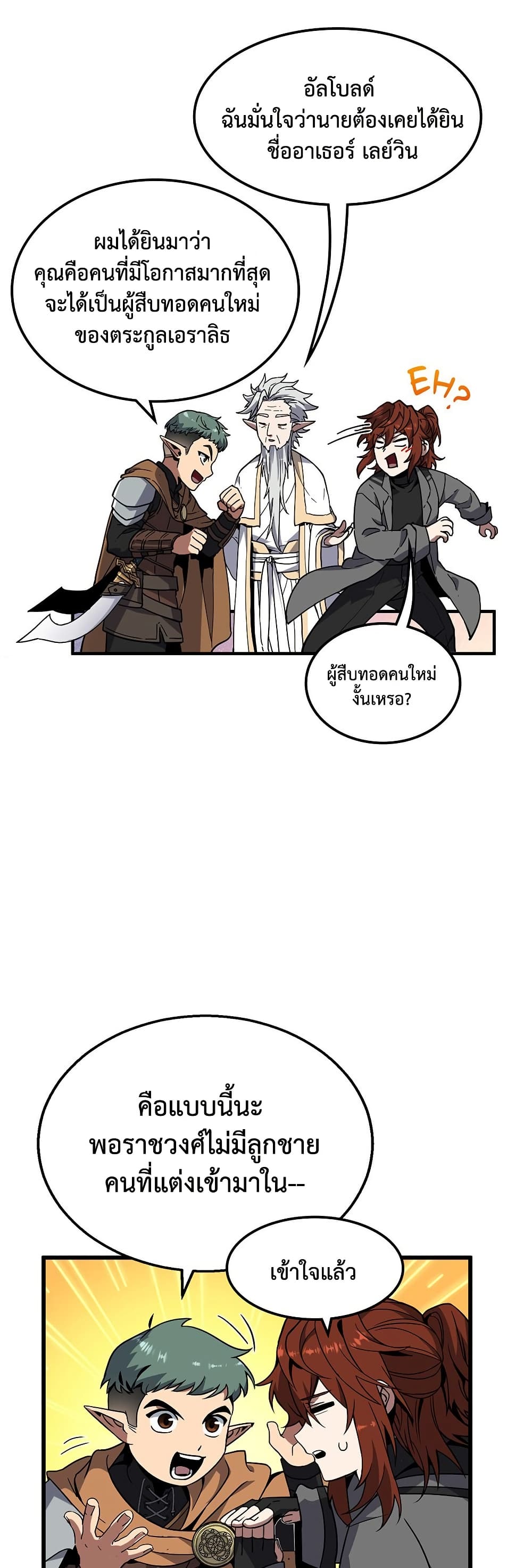 The Beginning After the End page 25