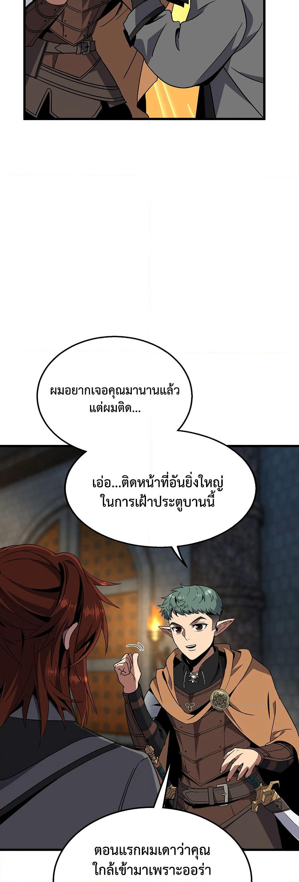 The Beginning After the End page 26