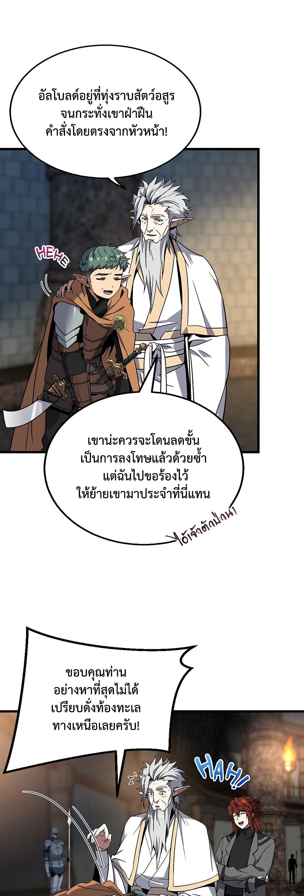 The Beginning After the End page 28