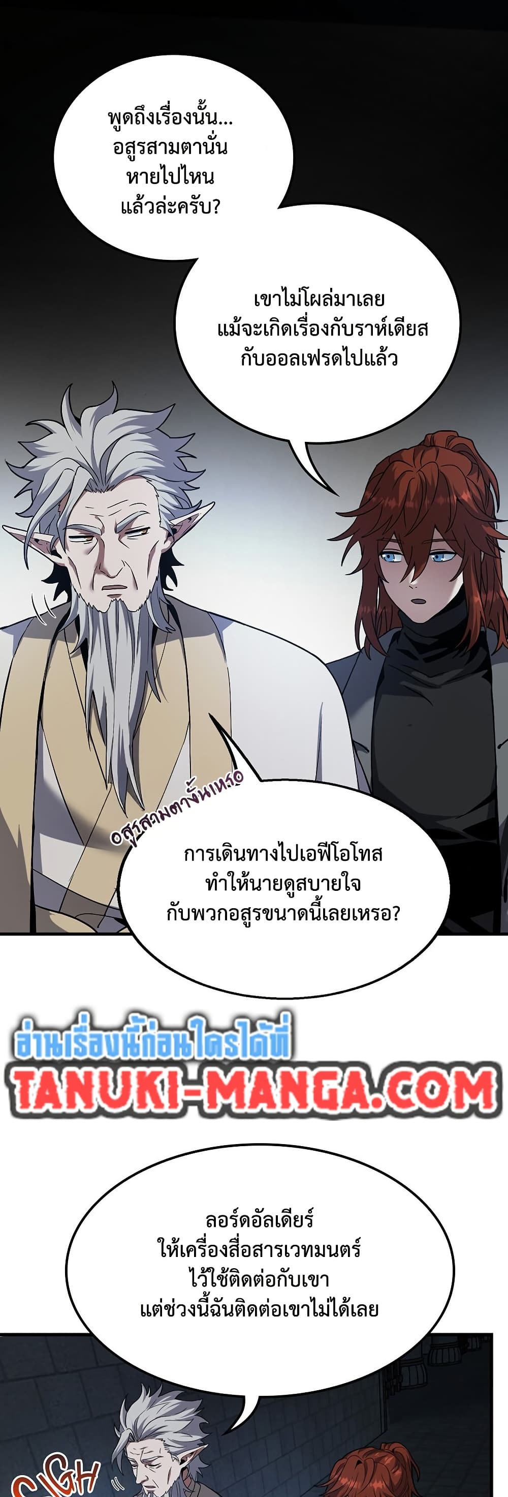 The Beginning After the End page 36