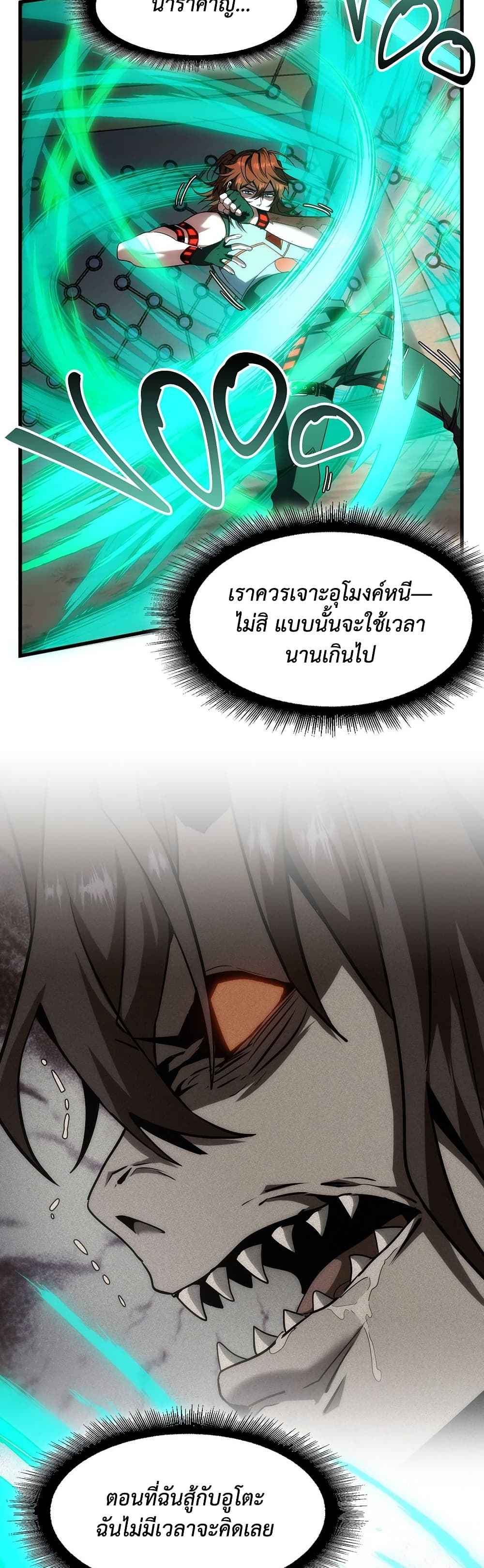 The Beginning After the End page 16