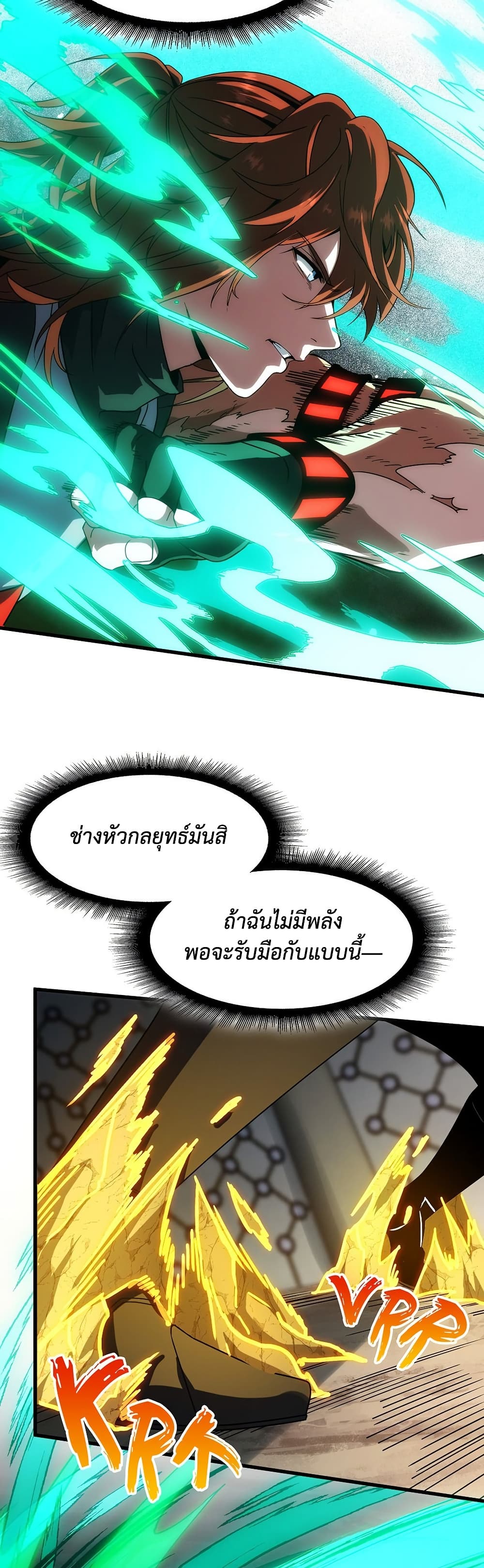 The Beginning After the End page 17
