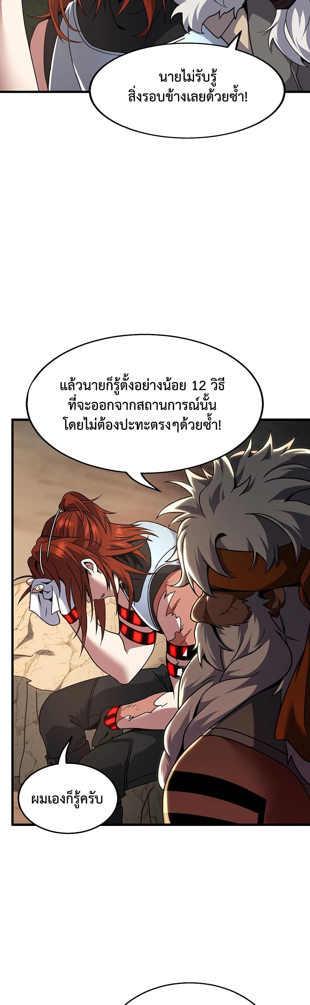 The Beginning After the End page 29