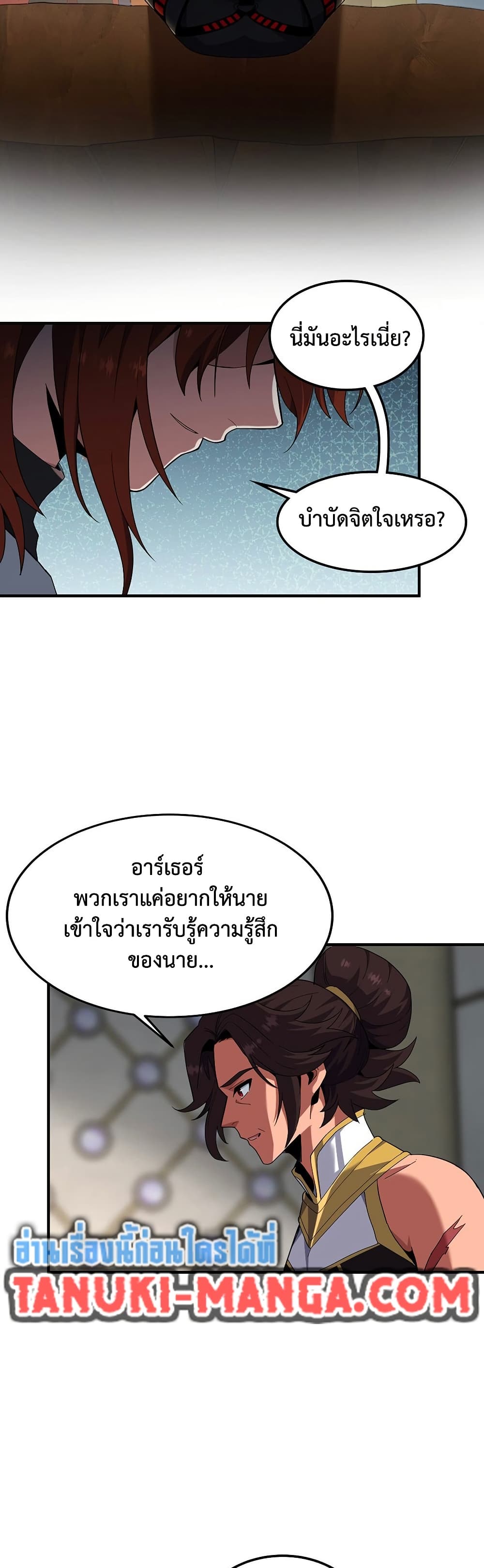 The Beginning After the End page 37