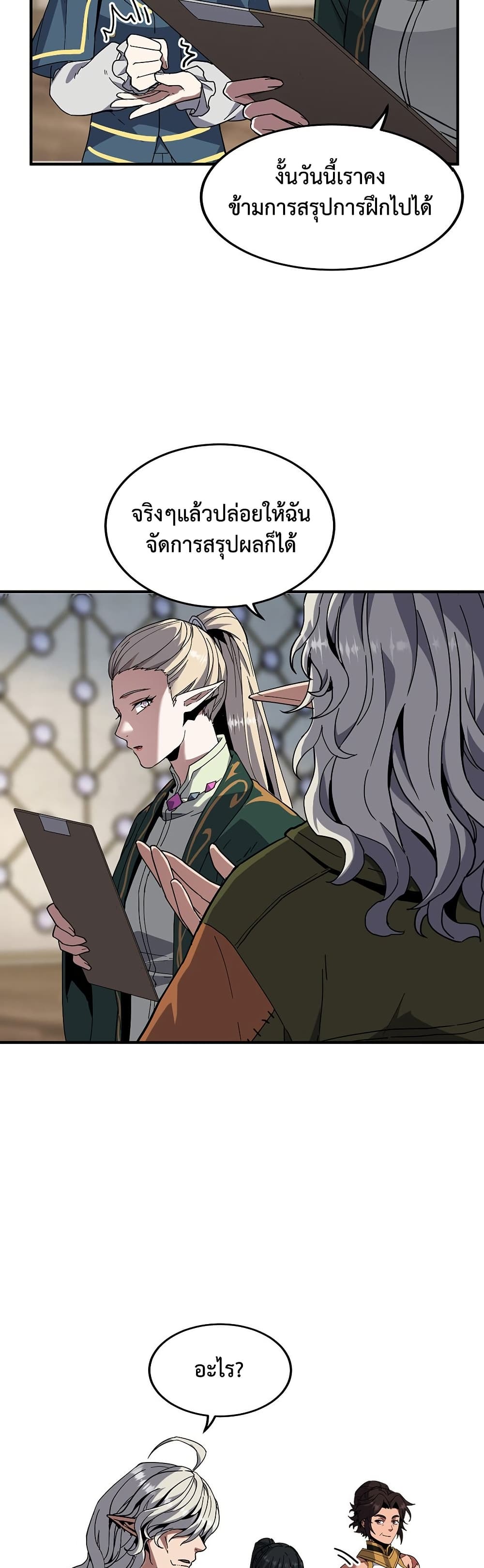 The Beginning After the End page 47