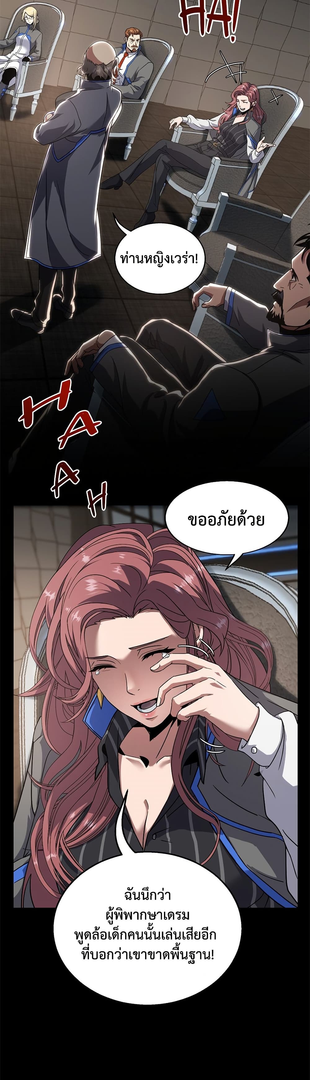 The Beginning After the End page 24