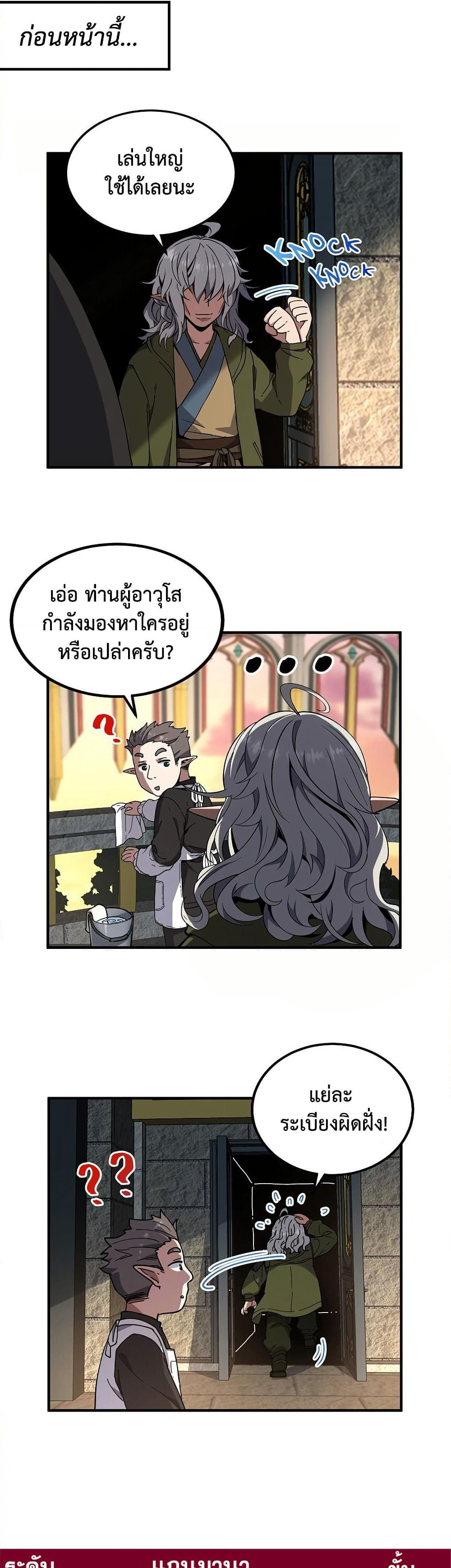 The Beginning After the End page 49