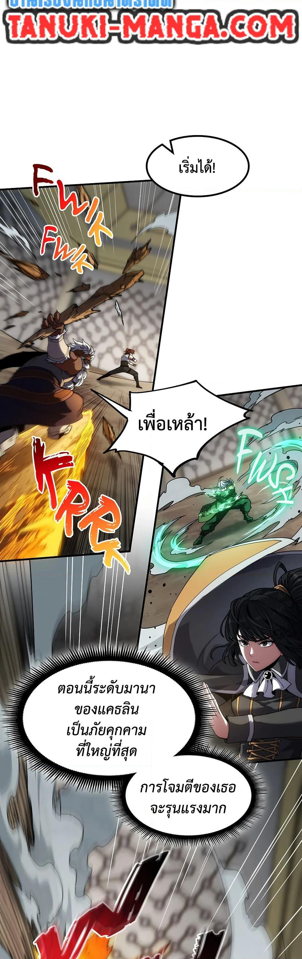 The Beginning After the End page 12