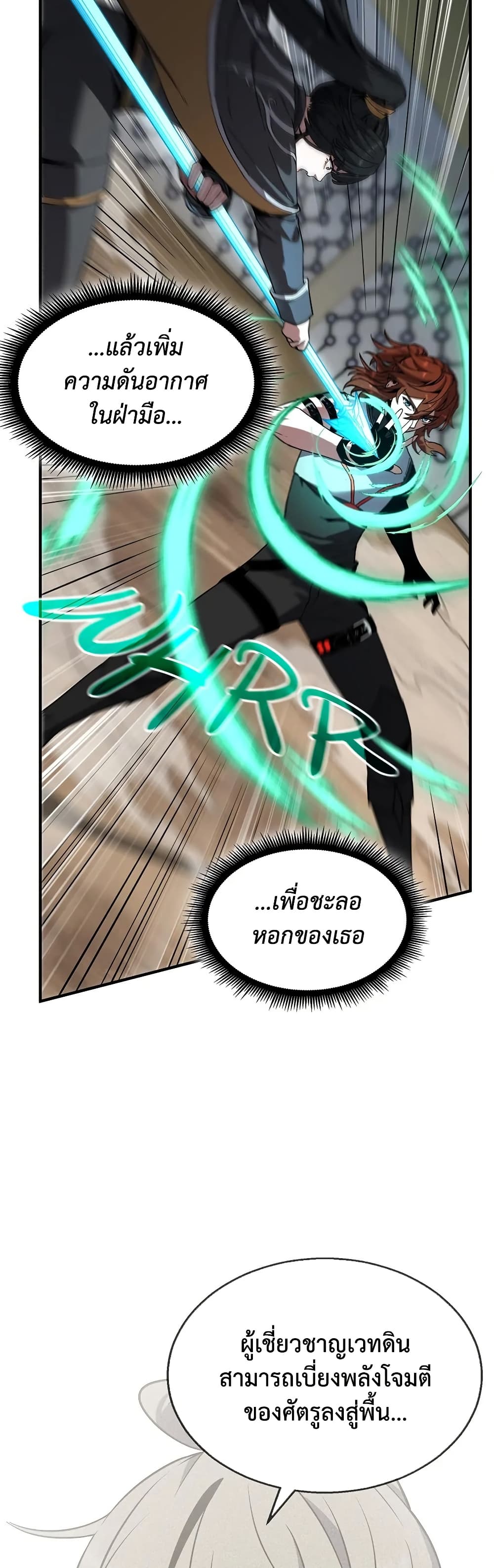 The Beginning After the End page 36