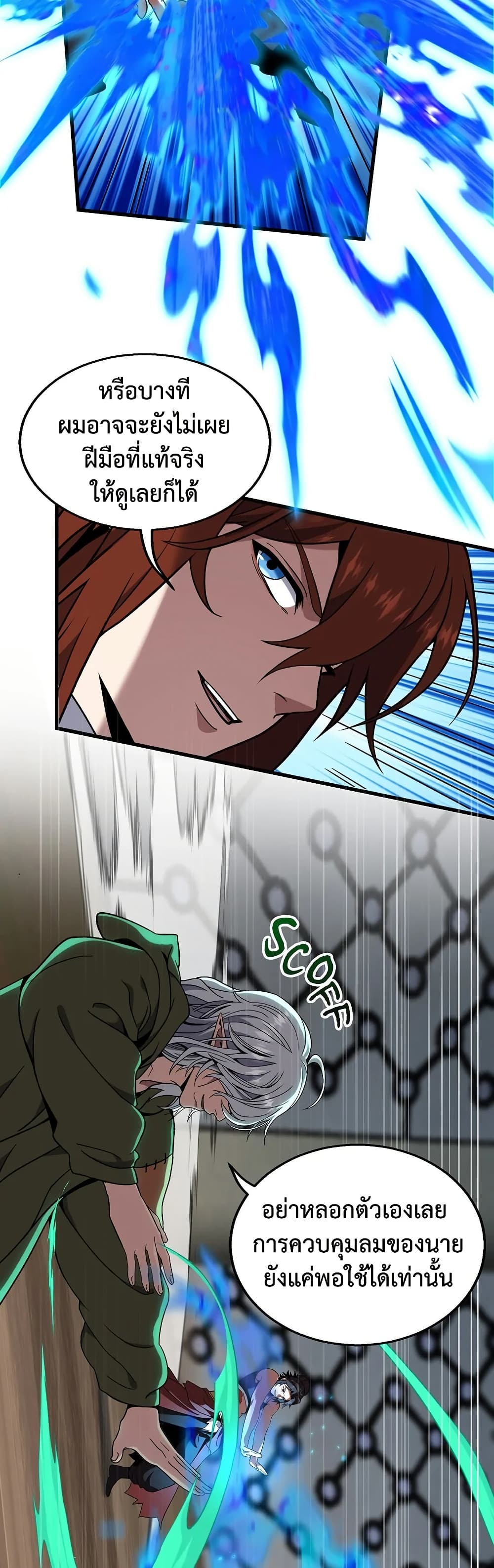 The Beginning After the End page 42