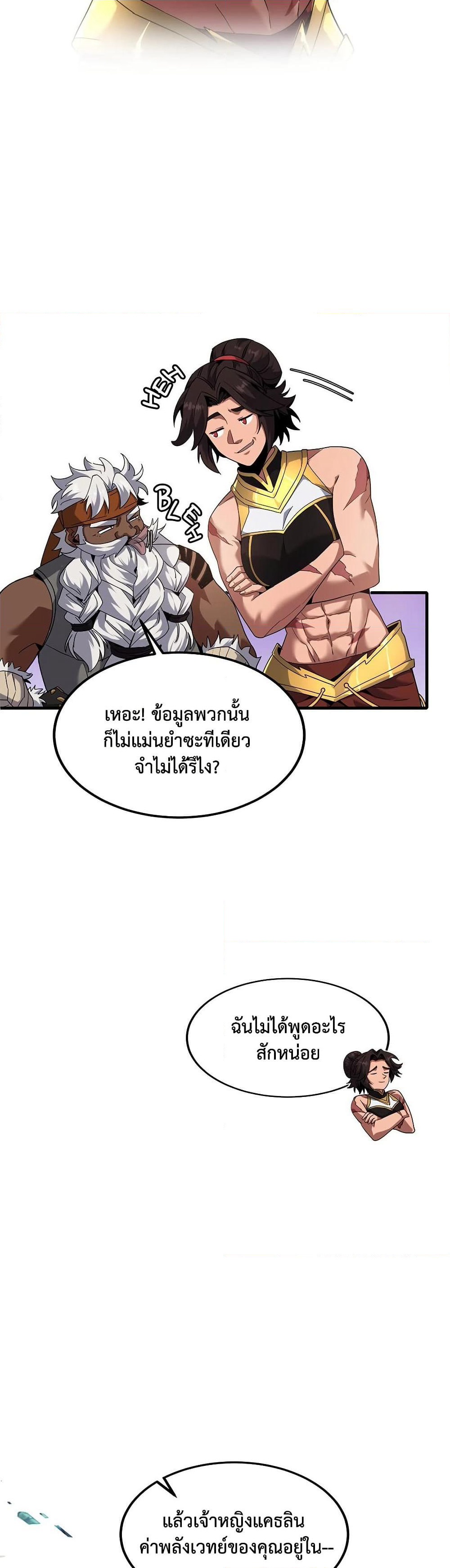 The Beginning After the End page 13