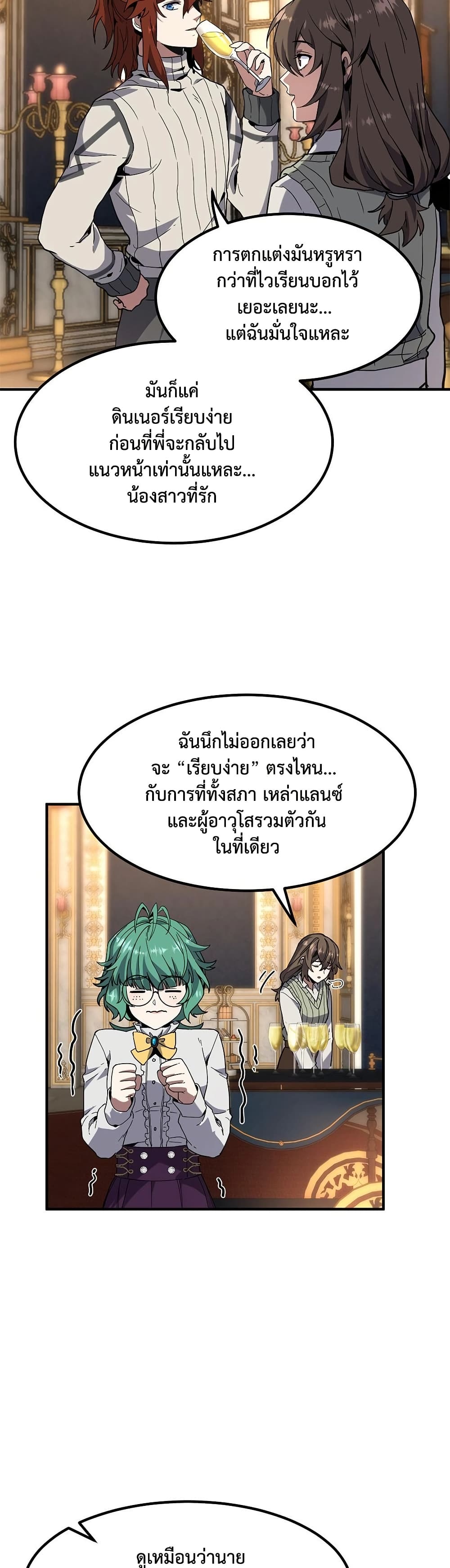 The Beginning After the End page 27