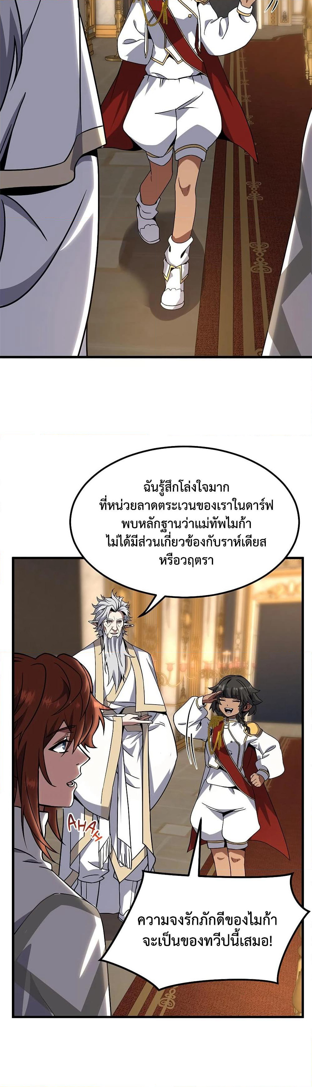 The Beginning After the End page 38