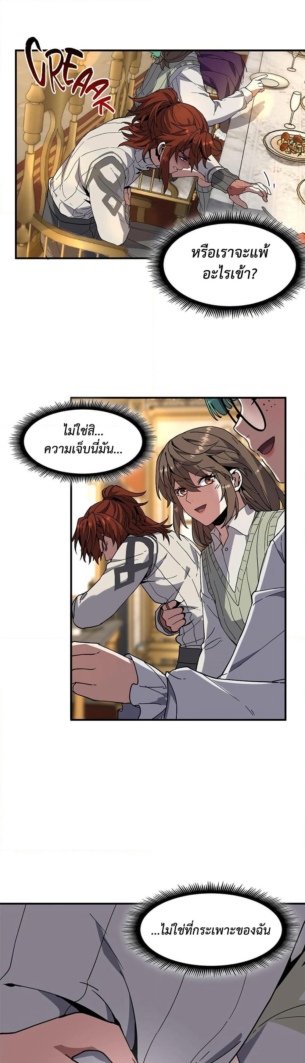 The Beginning After the End page 47