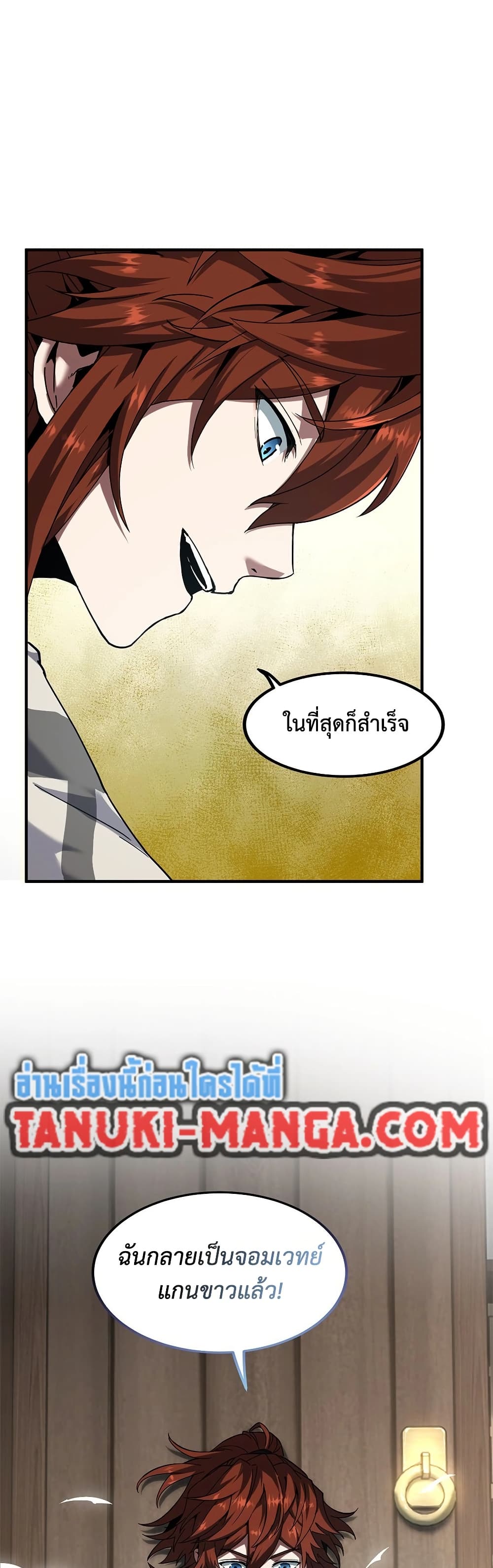 The Beginning After the End page 23