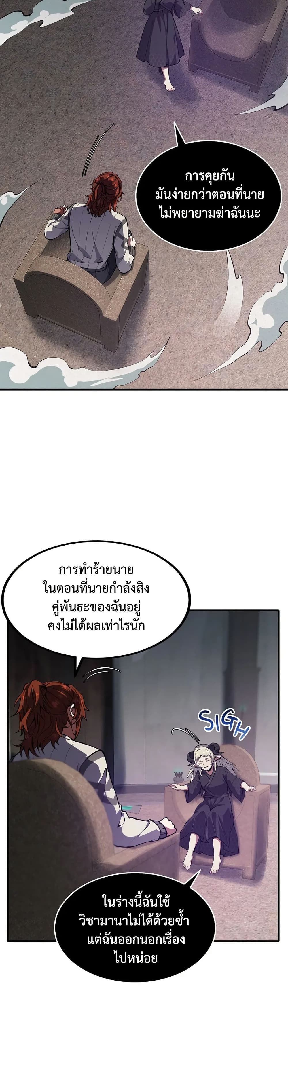 The Beginning After the End page 6