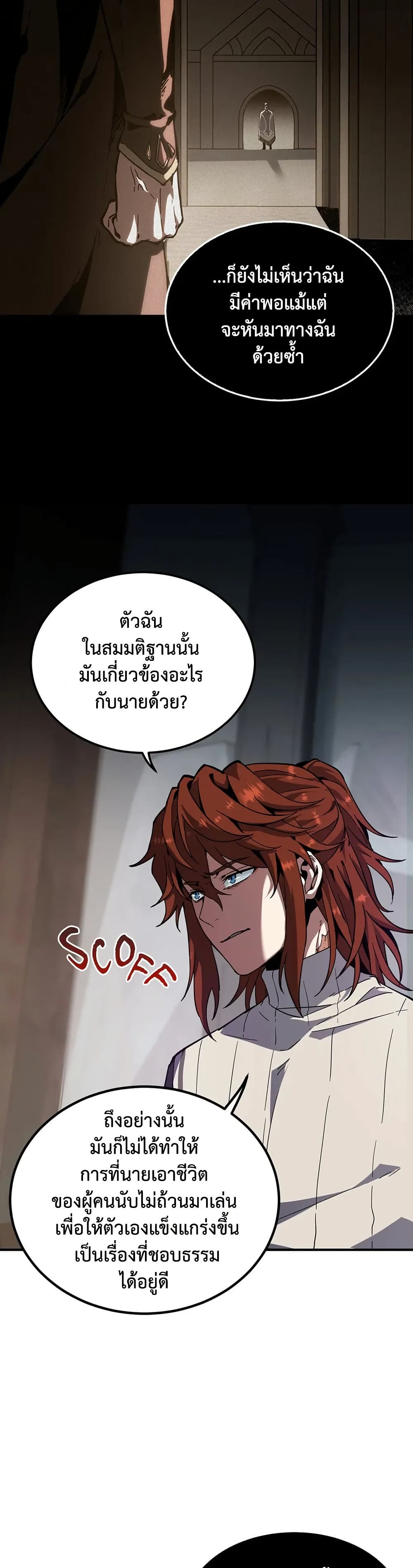 The Beginning After the End page 28