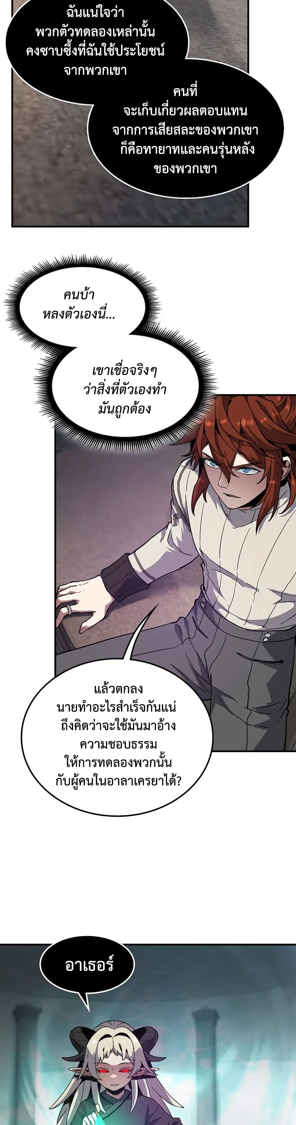 The Beginning After the End page 31