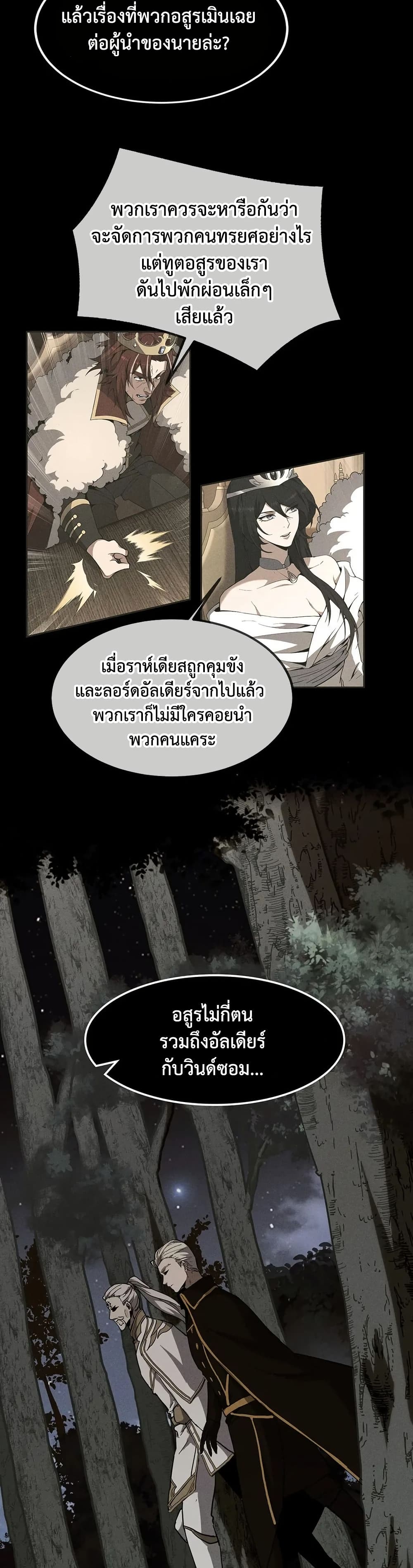 The Beginning After the End page 38