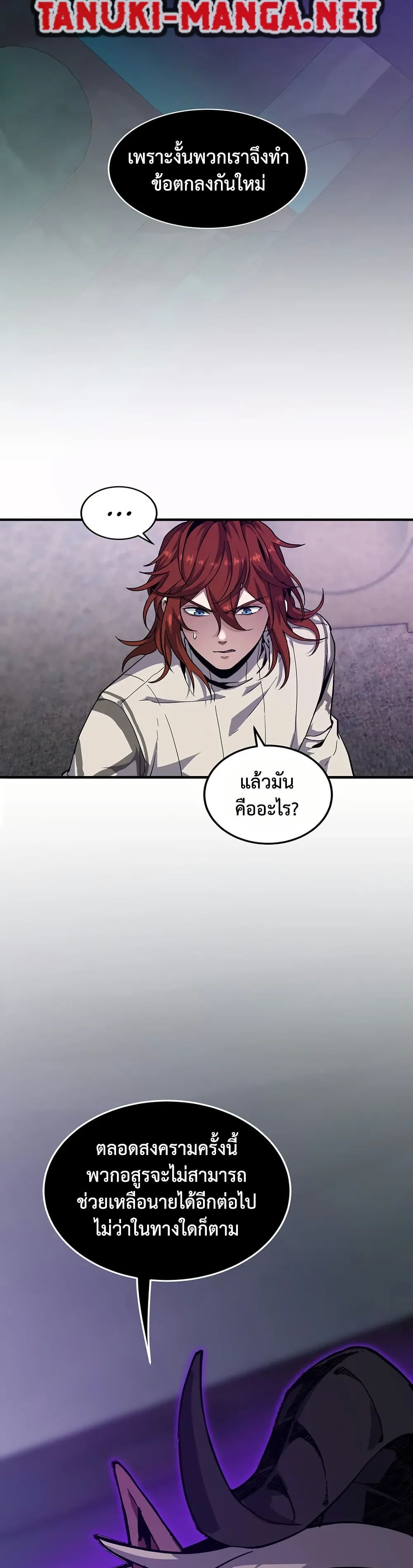 The Beginning After the End page 40
