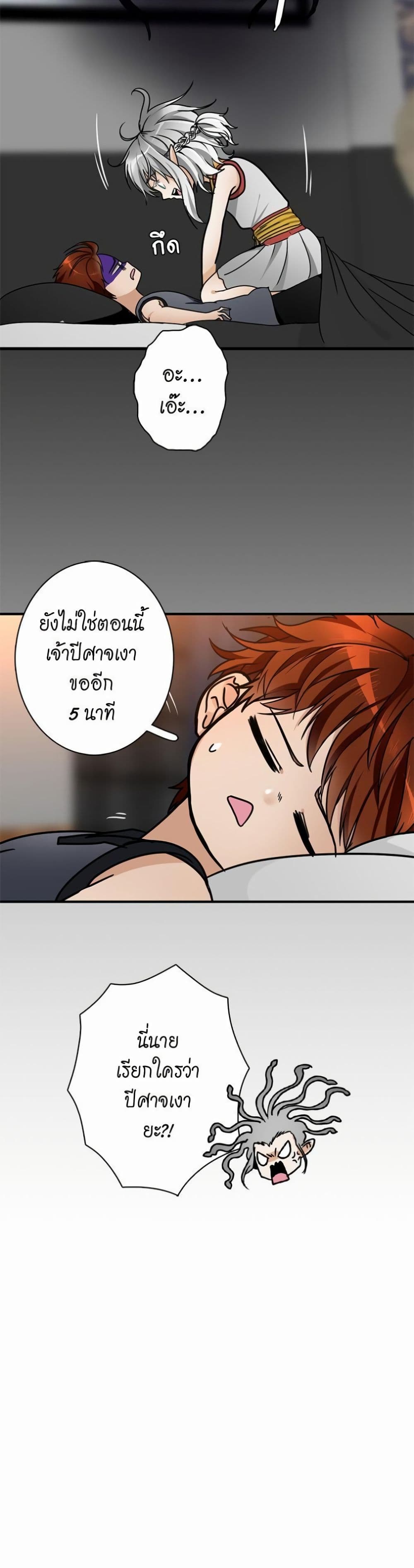 The Beginning After the End page 3