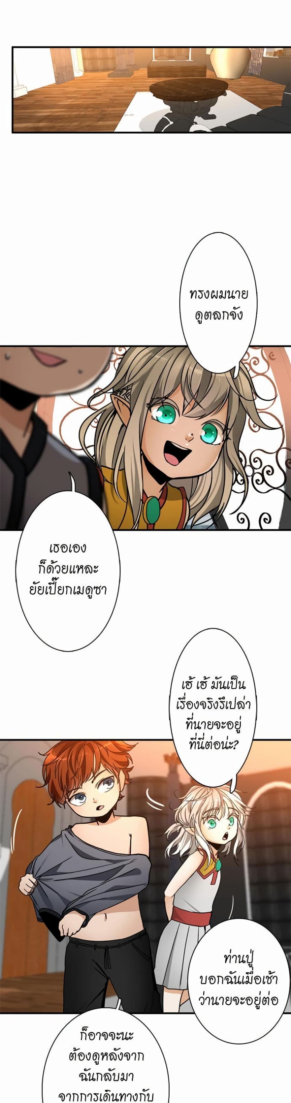 The Beginning After the End page 4