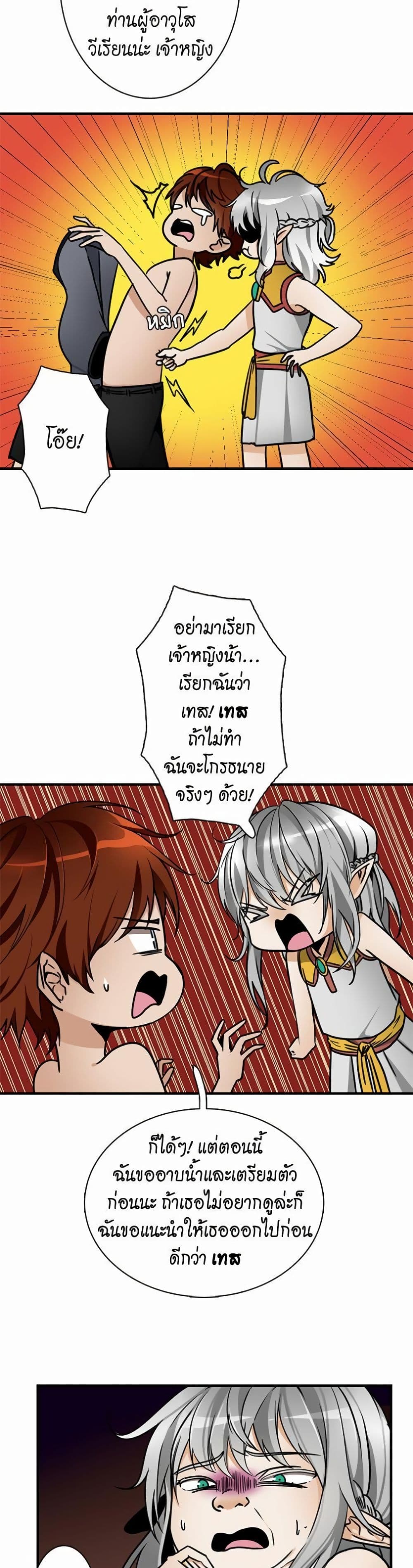 The Beginning After the End page 5