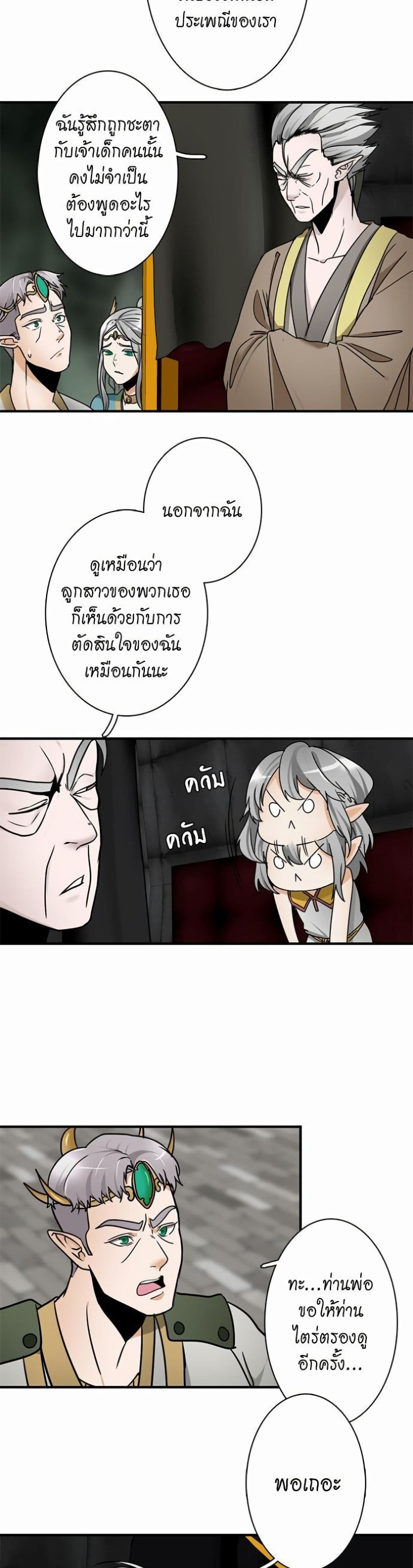 The Beginning After the End page 8